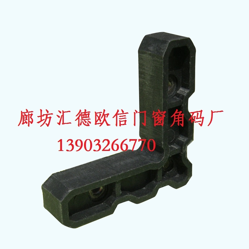 門窗角碼（斷橋鋁窗框）